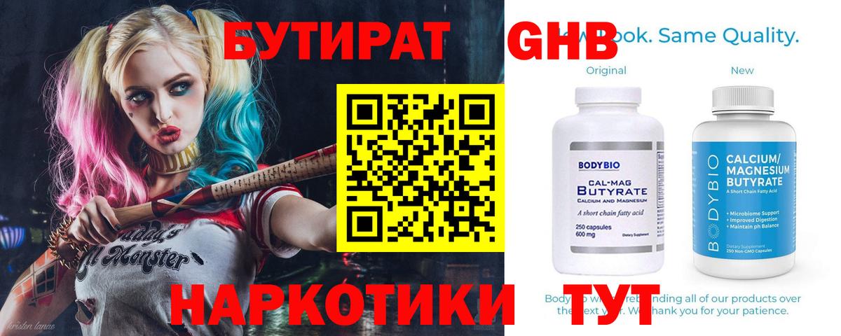 Бутират 1.4BDO  Вход с VPN  Саров 