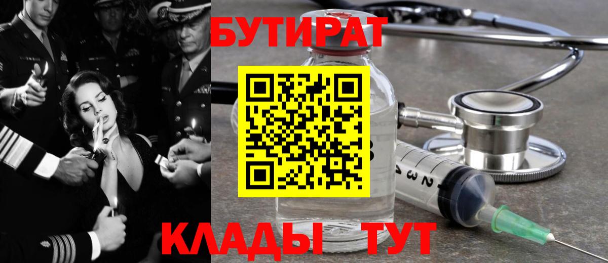Бутират бутандиол Саров