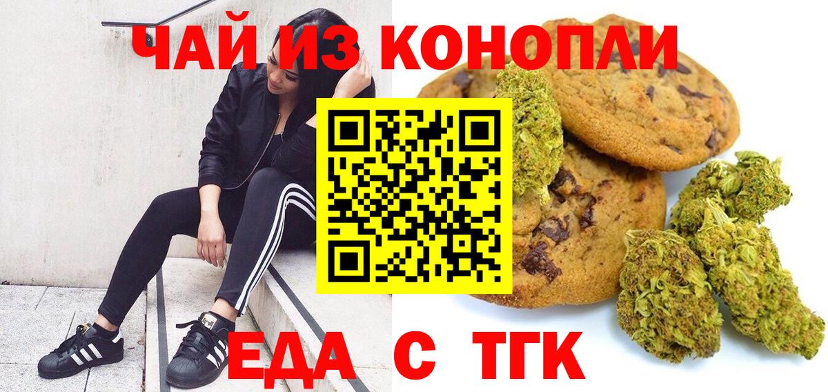 Саров  Печенье с ТГК конопля  Вход с VPN 