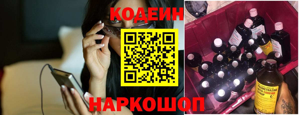 Codein Purple Drank Саров
