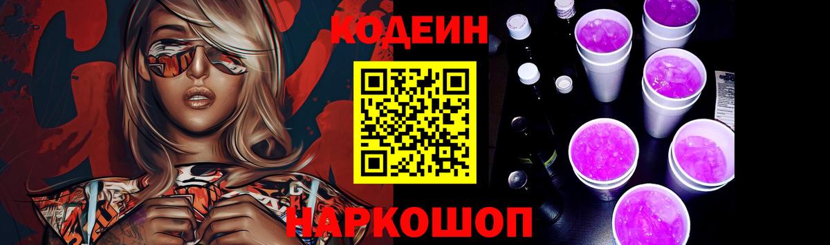 Саров  Кодеин напиток Lean (лин)  Вход с VPN 