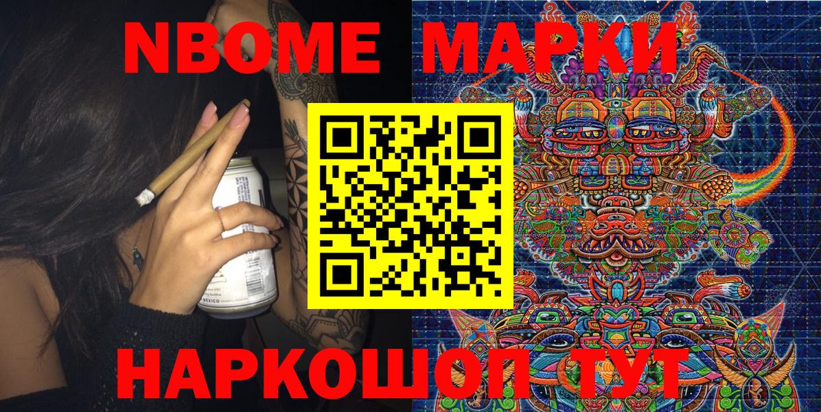 Саров  Марки NBOMe 1,5мг  Наркотические марки  Вход с VPN 