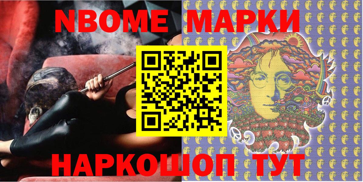 Марки 25I-NBOMe 1,5мг Саров